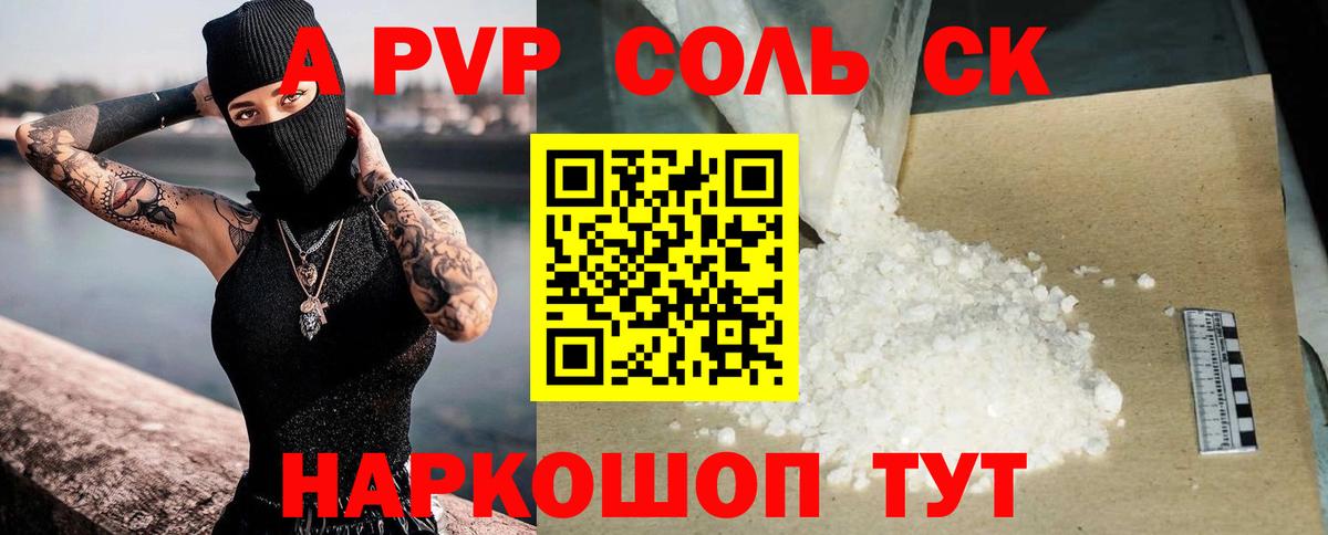 A PVP Crystall Рославль