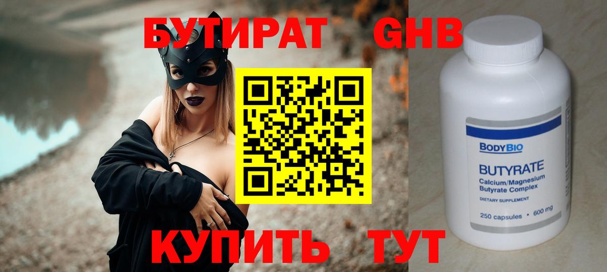 Рославль  Бутират BDO 33%  Вход с VPN 