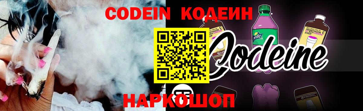 Рославль  Кодеиновый сироп Lean напиток Lean (лин)  Вход с VPN  Codein напиток Lean (лин) 
