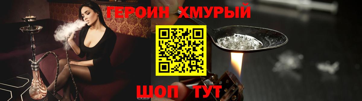 Рославль  Героин Heroin  Вход с VPN 