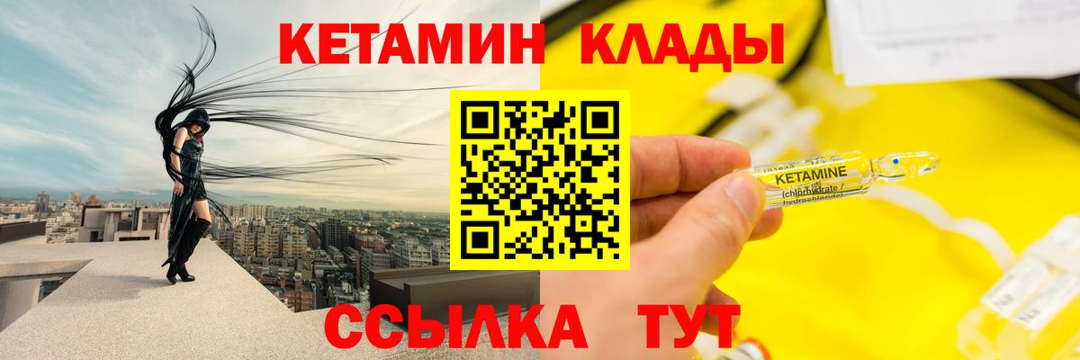 КЕТАМИН VHQ Рославль