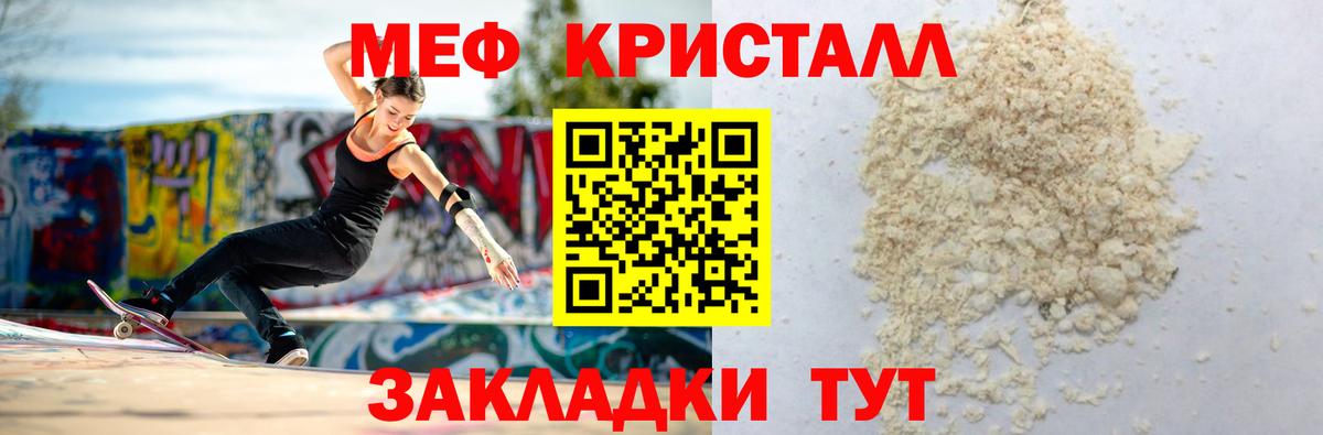 МЯУ-МЯУ мука  МЯУ-МЯУ  Меф 4 MMC  наркотики  Вход с VPN  Рославль 