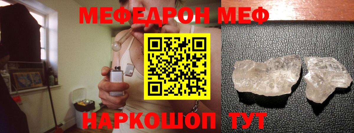 Меф мяу мяу  Рославль