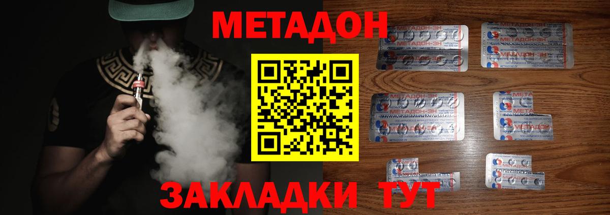 Метадон VHQ  Вход с VPN  Рославль  Метадон кристалл 